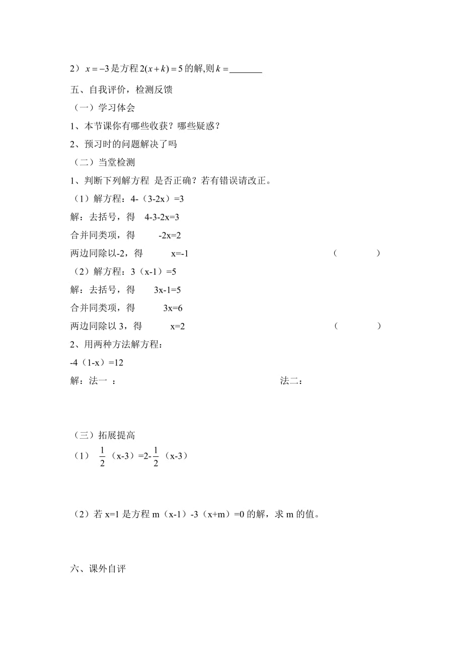 六年级上册数学鲁教版解一元一次方程2导学案_第4页