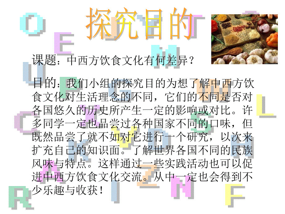 【精编】中西方饮食文化差异_第2页