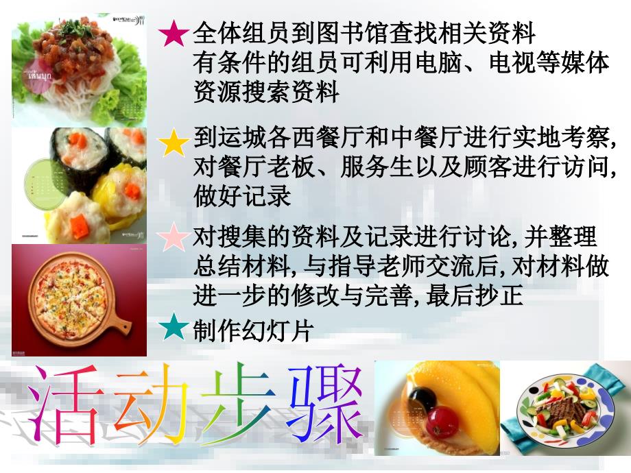 【精编】中西方饮食文化差异_第3页