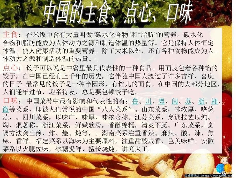 【精编】中西方饮食文化差异_第5页