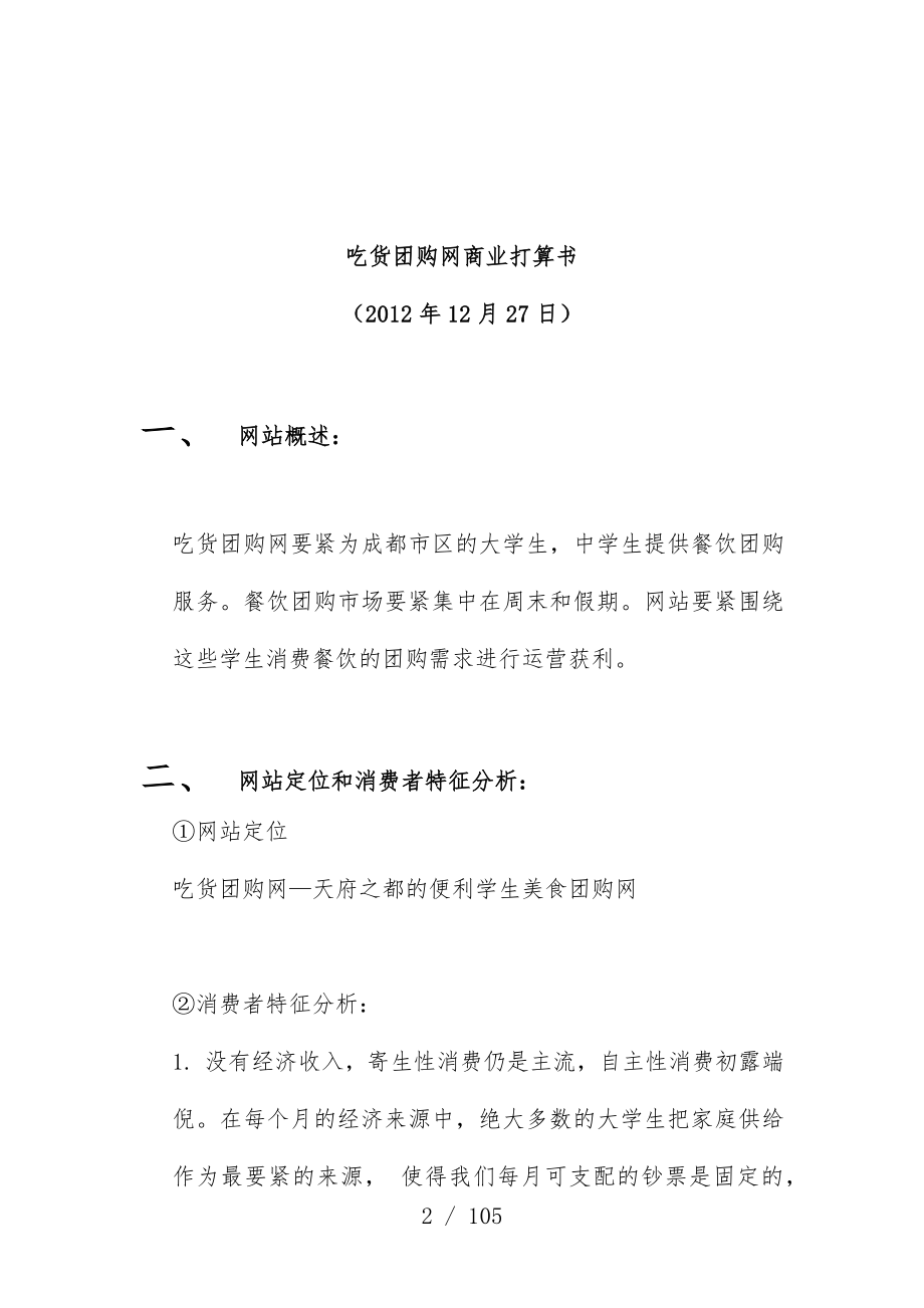 团购网商业计划书_第2页