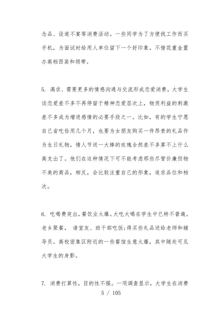 团购网商业计划书_第5页