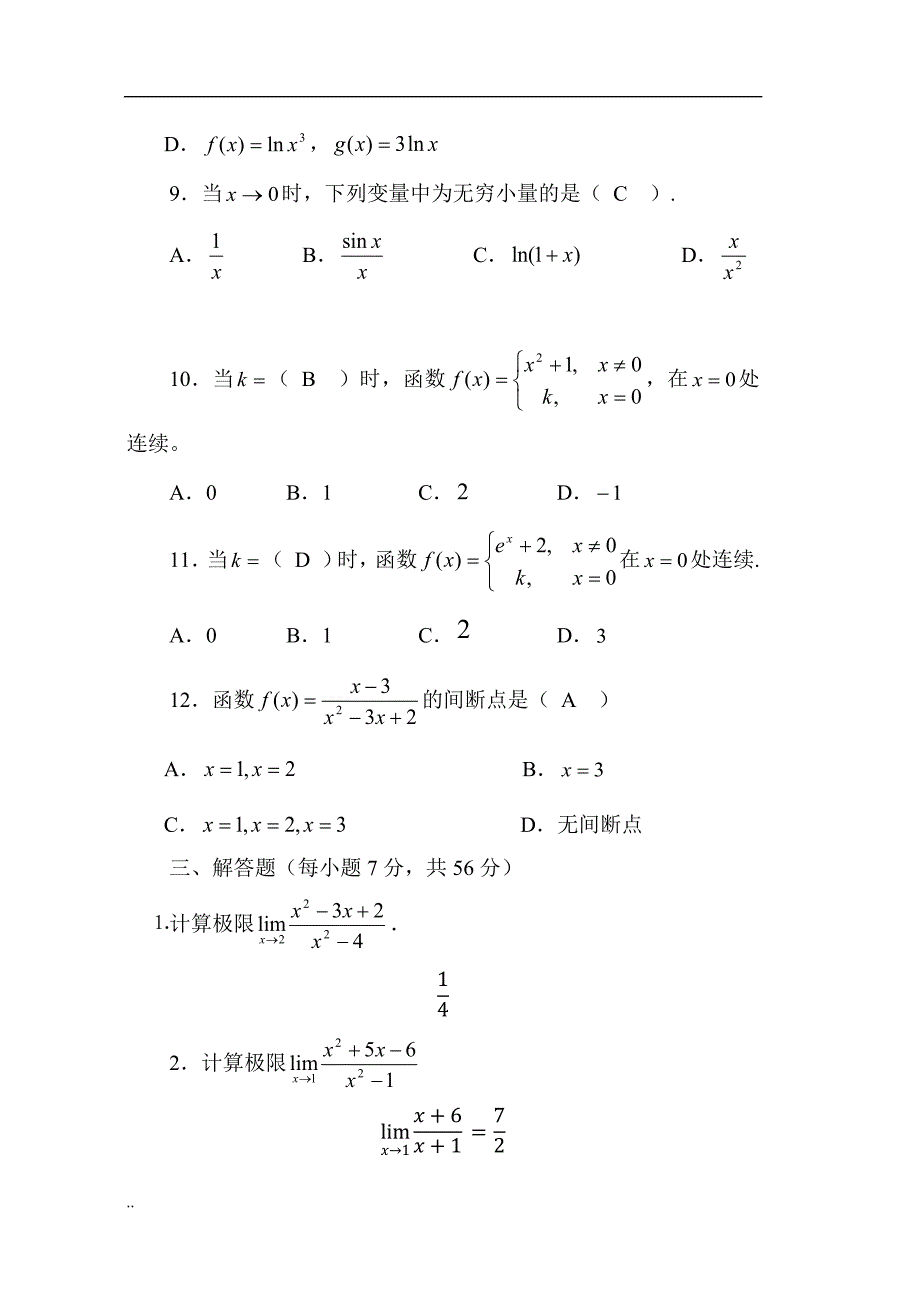 《微积分基础》-形成性考核作业(一)~(四)_第3页