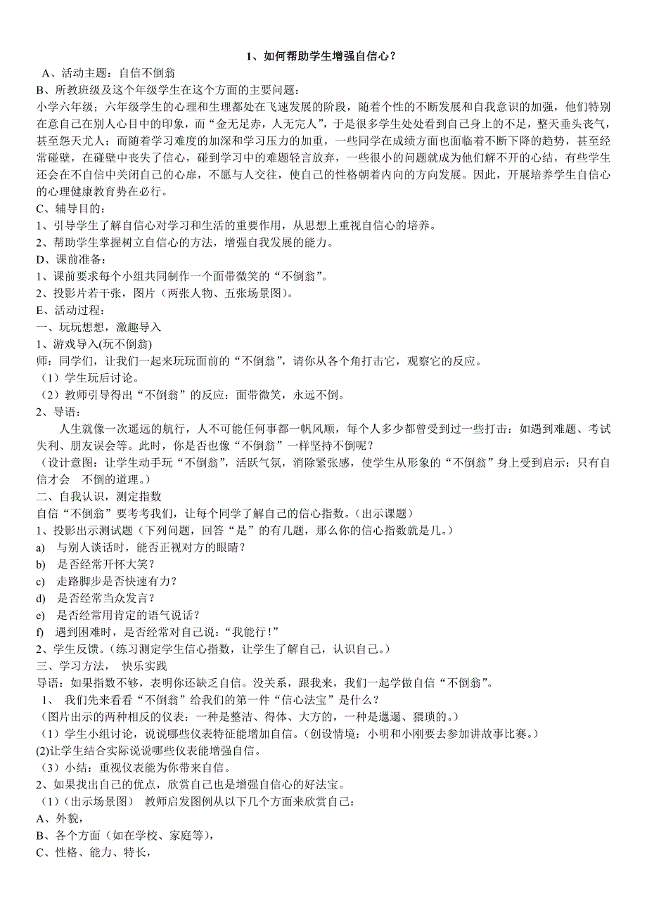 心理健康教育C证面试内容_第2页