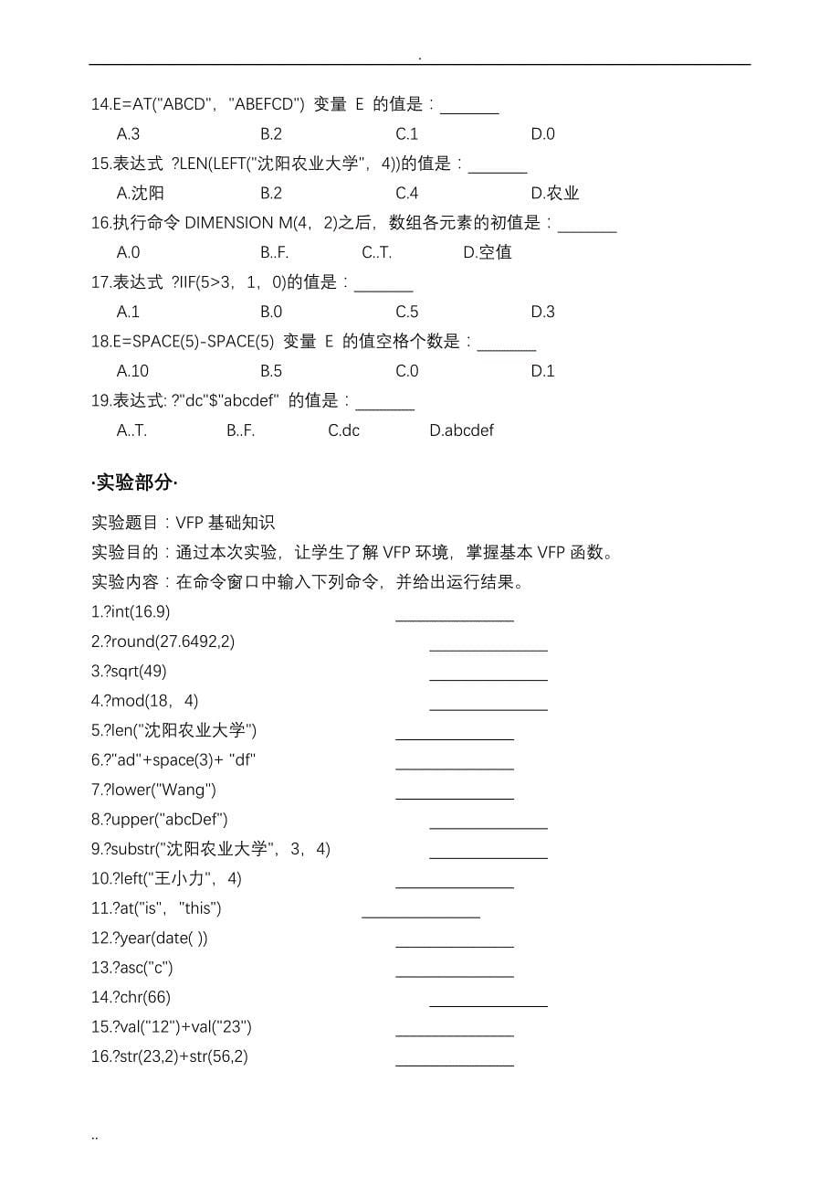 VFP数据库与程序设计作业及实验报告_第5页