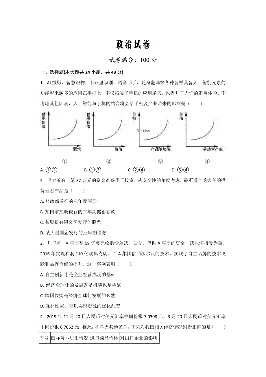 湖北省鄂州市2019-2020学年高二上学期期末考试政治试卷Word版_第1页