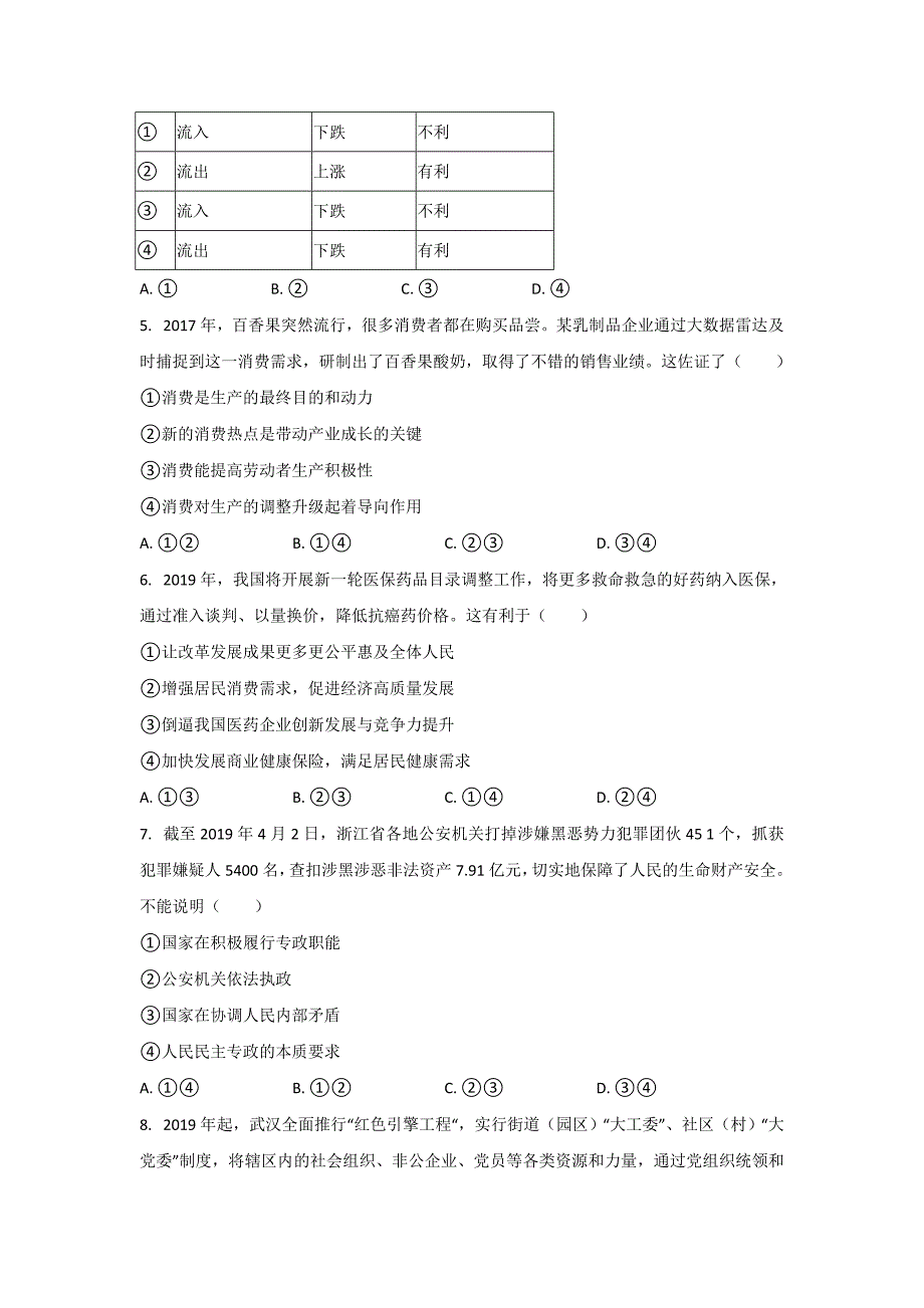 湖北省鄂州市2019-2020学年高二上学期期末考试政治试卷Word版_第2页