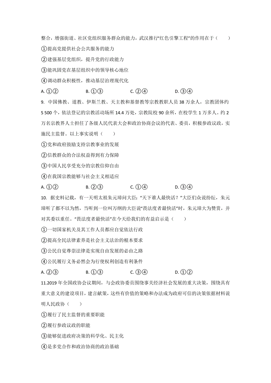 湖北省鄂州市2019-2020学年高二上学期期末考试政治试卷Word版_第3页