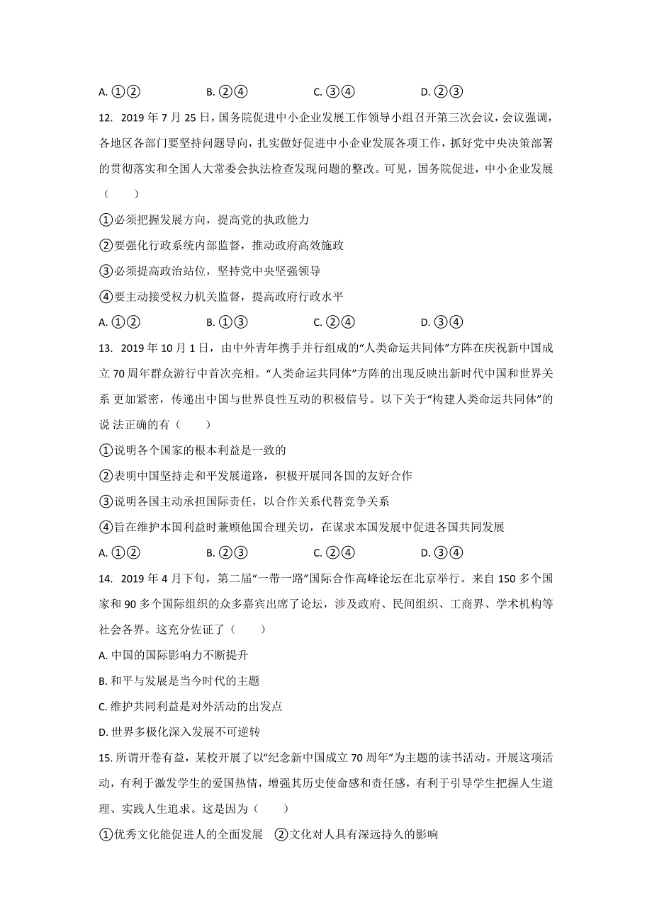 湖北省鄂州市2019-2020学年高二上学期期末考试政治试卷Word版_第4页