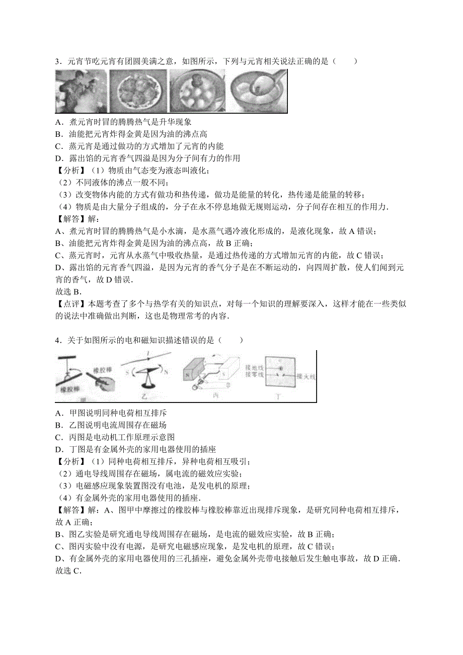 【中考真题】 2016年重庆市中考物理试卷（B卷）（含答案）_第2页