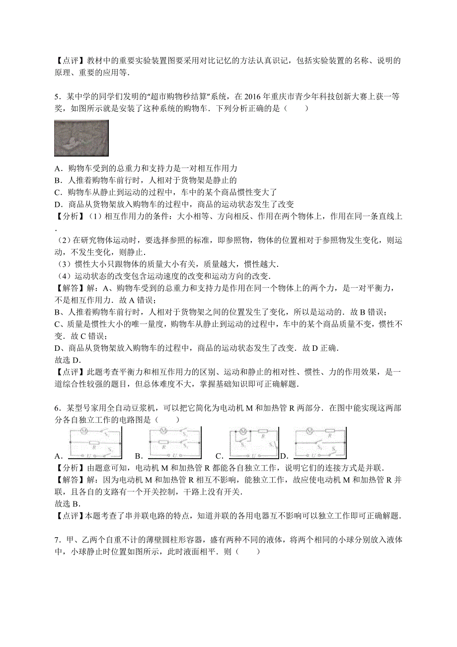 【中考真题】 2016年重庆市中考物理试卷（B卷）（含答案）_第3页