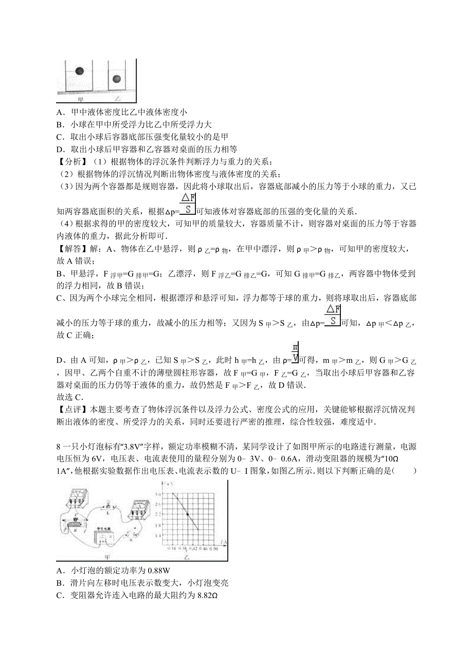 【中考真题】 2016年重庆市中考物理试卷（B卷）（含答案）_第4页