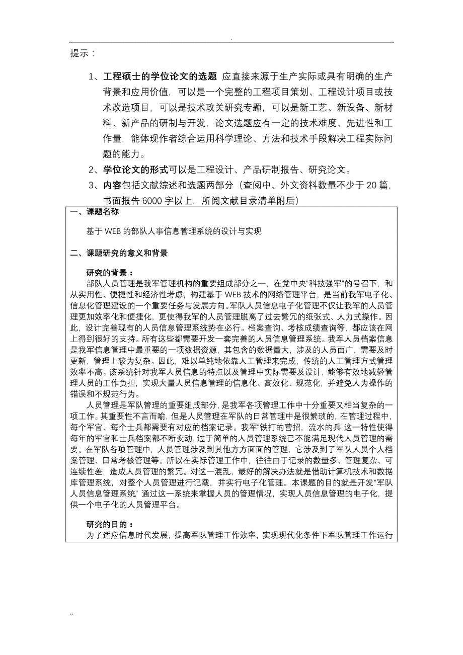 基于WEB的警察人事管理系统_第2页