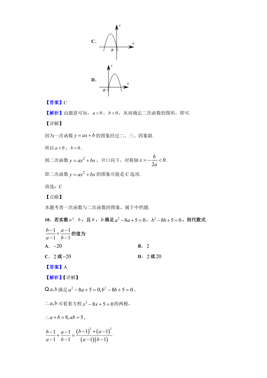 2018-2019学年甘肃省天水市一中高一上学期暑假开学考试数学试题（含答案解析）_第4页