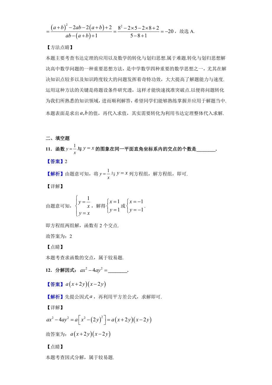 2018-2019学年甘肃省天水市一中高一上学期暑假开学考试数学试题（含答案解析）_第5页