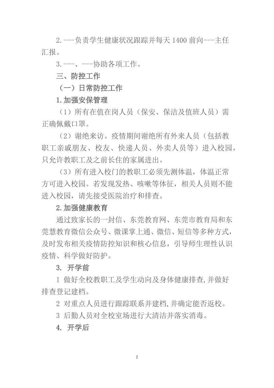 幼儿园新冠肺炎疫情防控应急预案_第2页