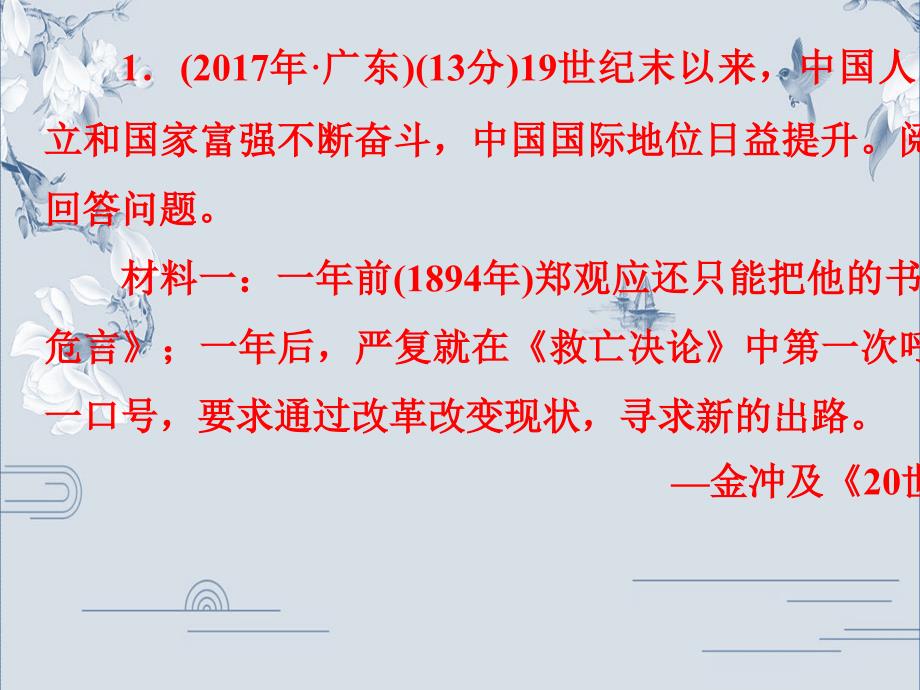 2020广东中考历史复习课件：中国史（近三年）综合题分析(共21张PPT)_第3页