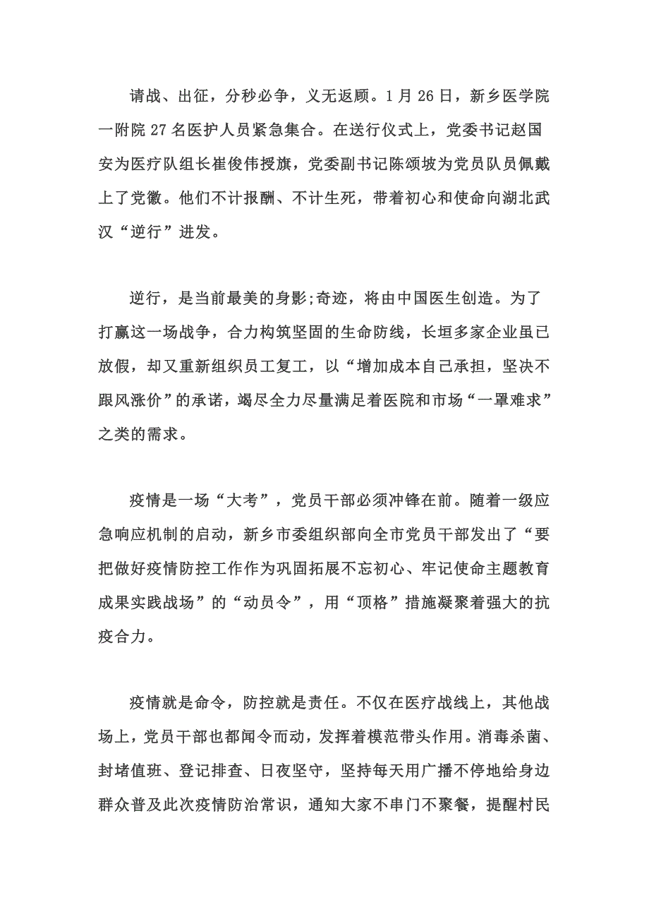 致敬最美逆行者演讲稿两篇_第2页