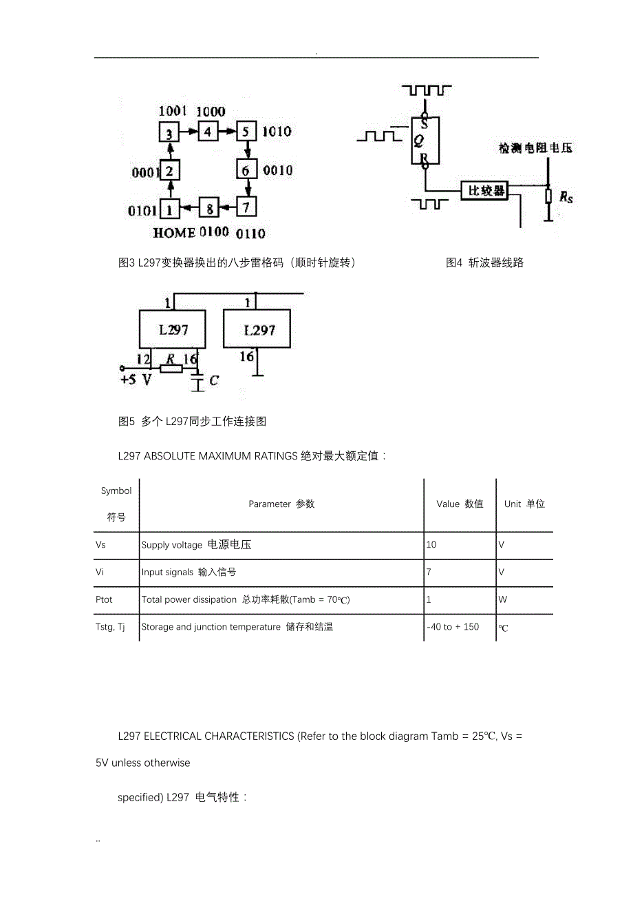 L297 L298的中文资料_第3页