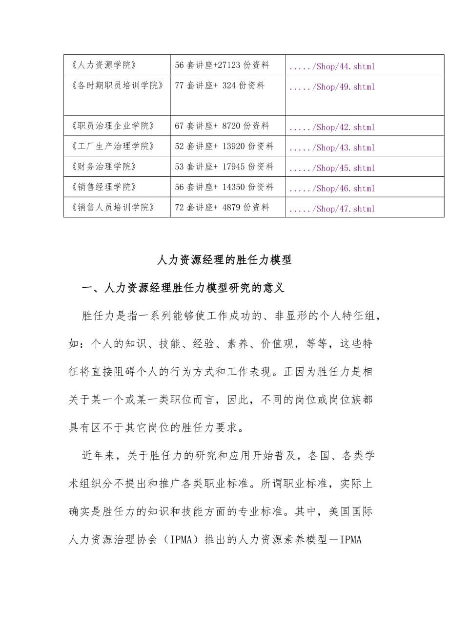 人力资源经理的胜任力模型研究_第2页