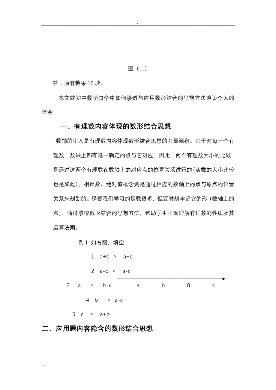 中学数学数形结合论_第4页