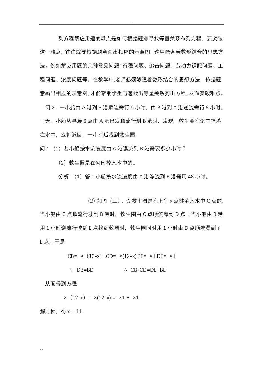 中学数学数形结合论_第5页