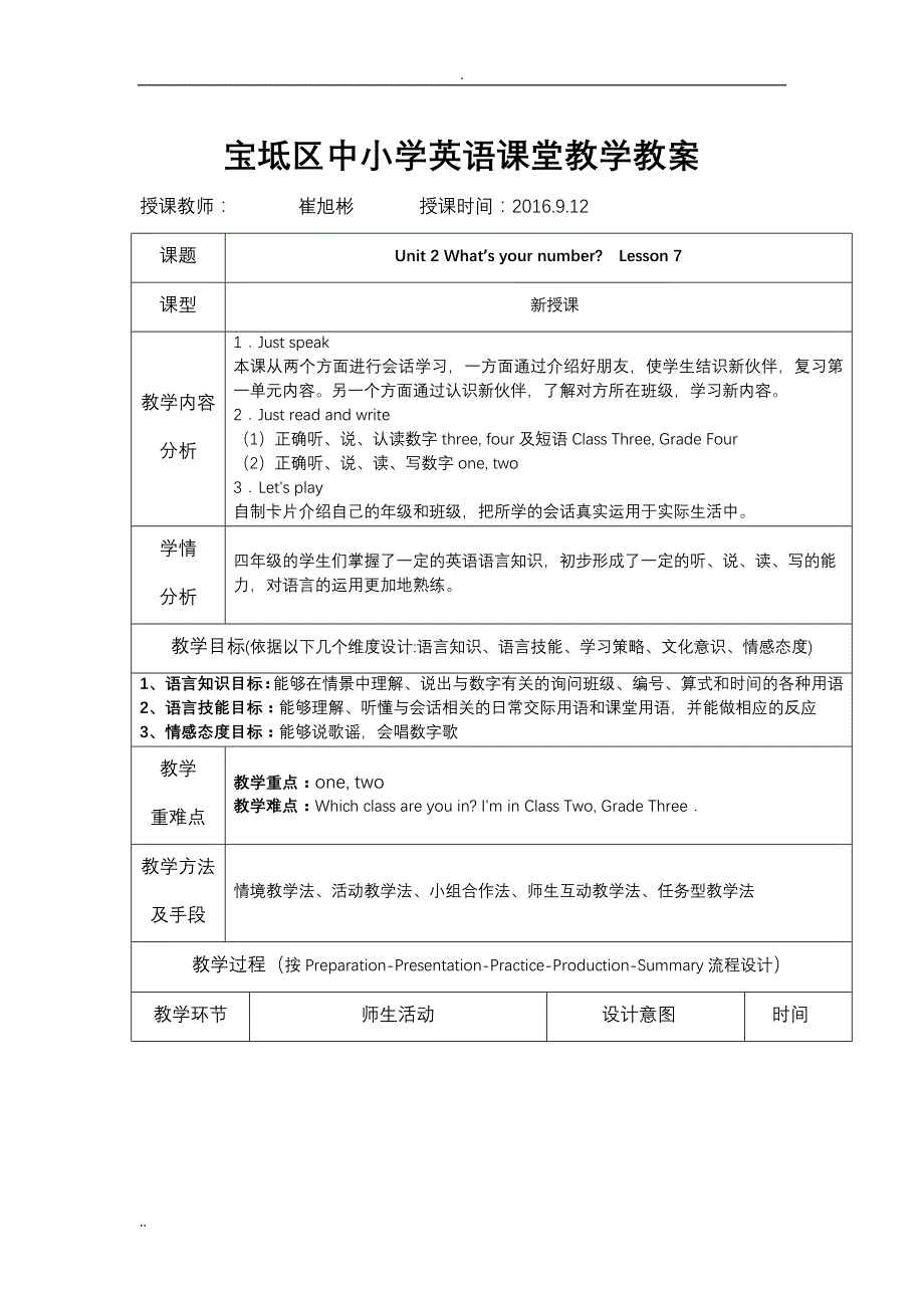 人教精通版英语4上宝坻区中小学英语课堂教学教案_第1页