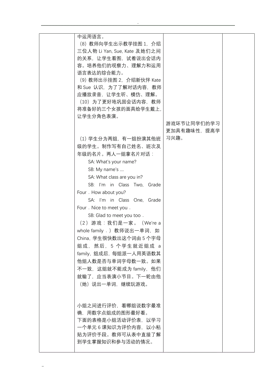 人教精通版英语4上宝坻区中小学英语课堂教学教案_第3页