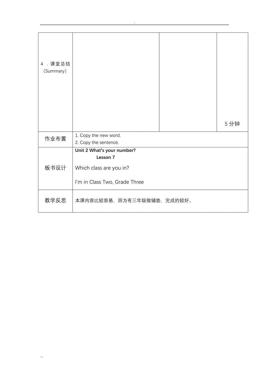 人教精通版英语4上宝坻区中小学英语课堂教学教案_第5页