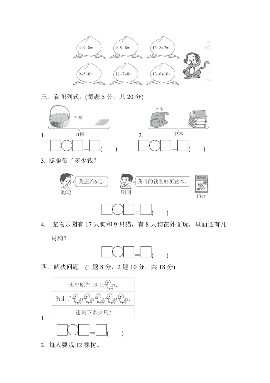 一年级数学下册教材过关卷3_第2页