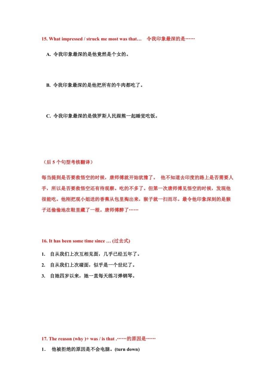 写作口语通用重点句型翻译练习(for students)_第5页