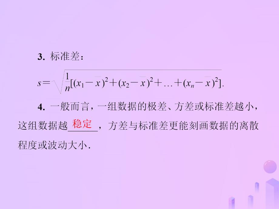 2019年秋季八年级数学上册 第六章 数据的分析 6.4 数据的离散程度导学课件 （新版）北师大版_第3页