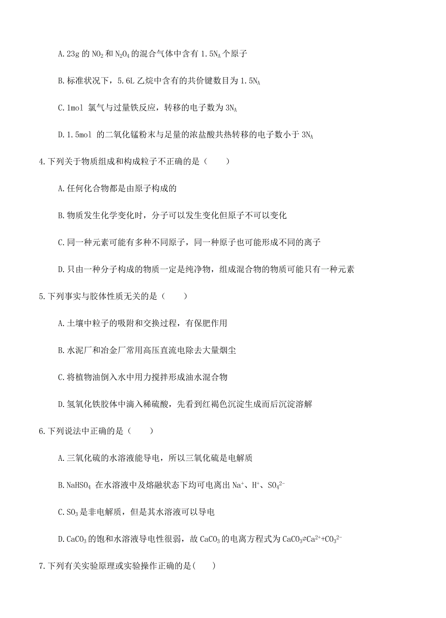 辽宁省大连渤海高级中学2019届高三上学期期中考试化学试卷（含答案）_第2页