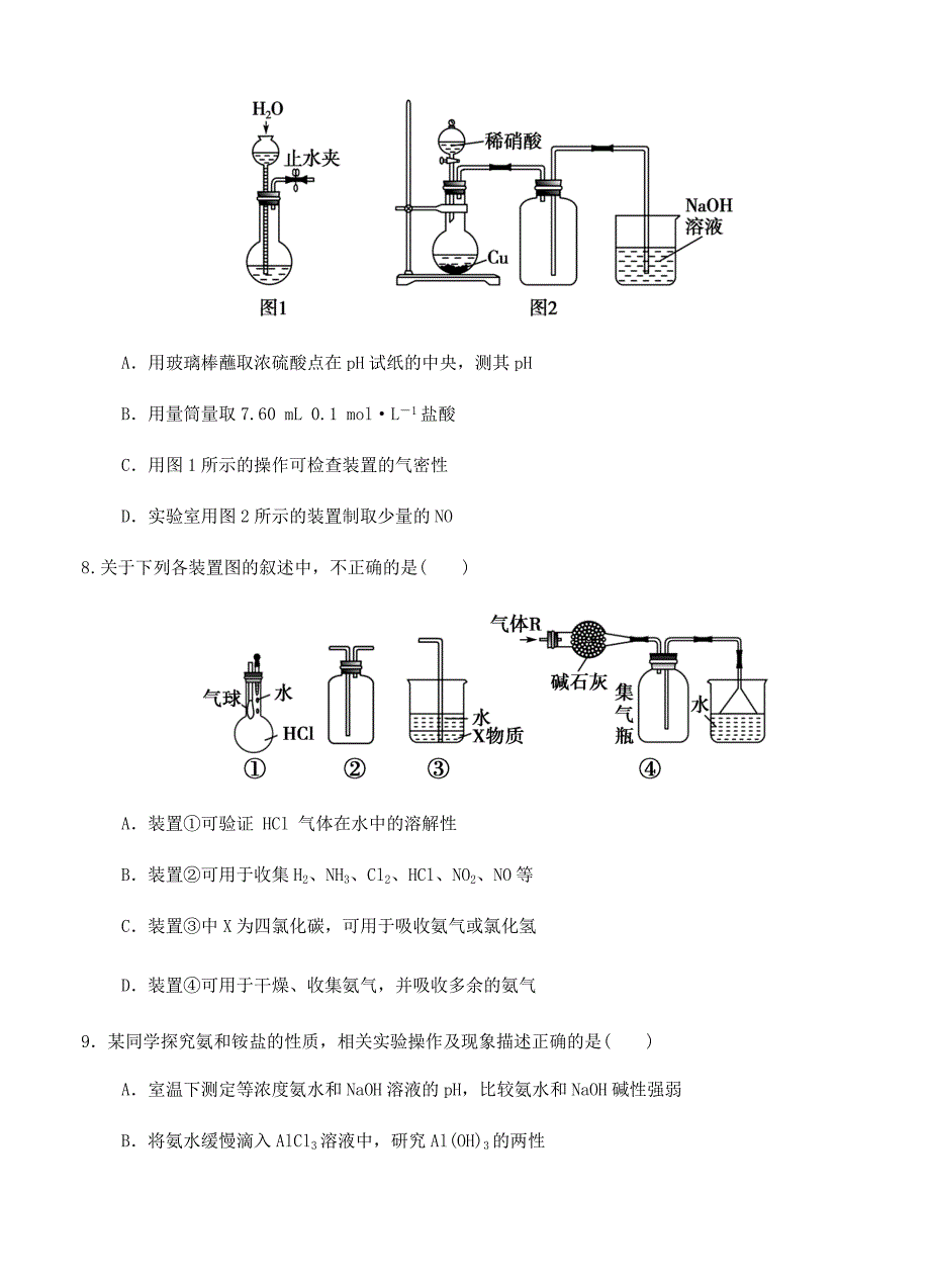 辽宁省大连渤海高级中学2019届高三上学期期中考试化学试卷（含答案）_第3页