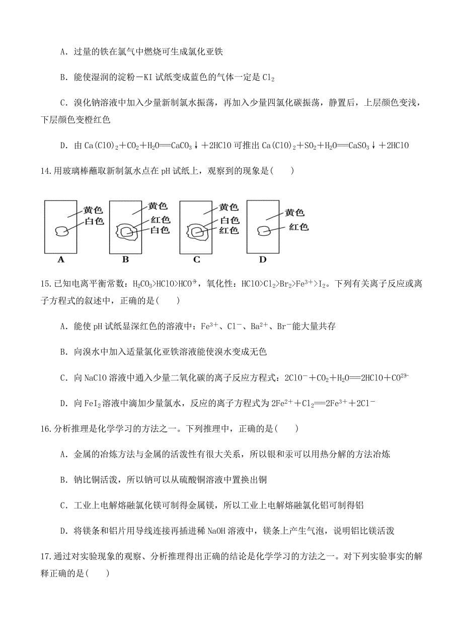 辽宁省大连渤海高级中学2019届高三上学期期中考试化学试卷（含答案）_第5页