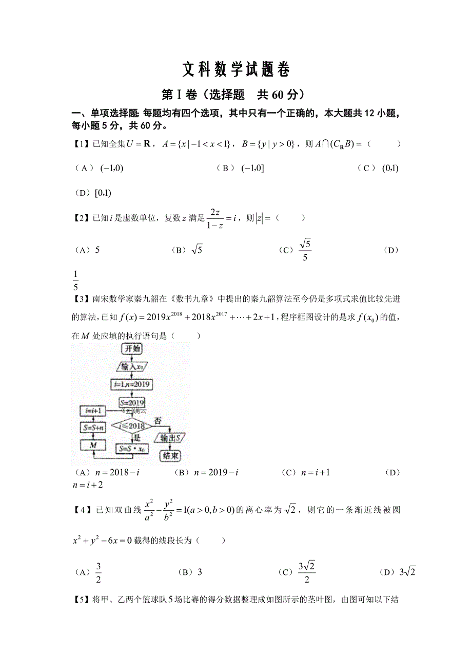 湖南省株洲市2020届高三一模考试数学（文）试卷Word版_第1页