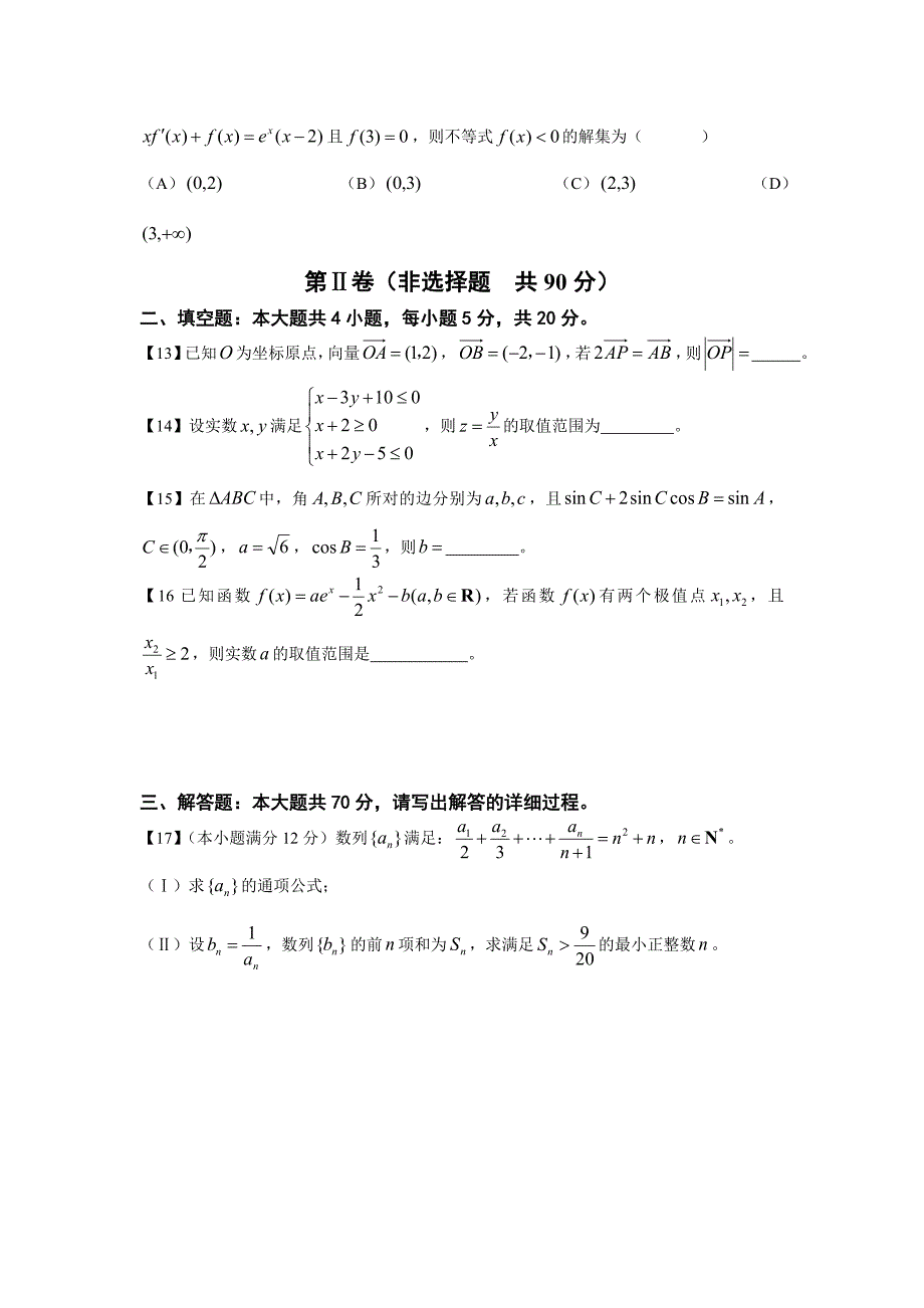 湖南省株洲市2020届高三一模考试数学（文）试卷Word版_第4页