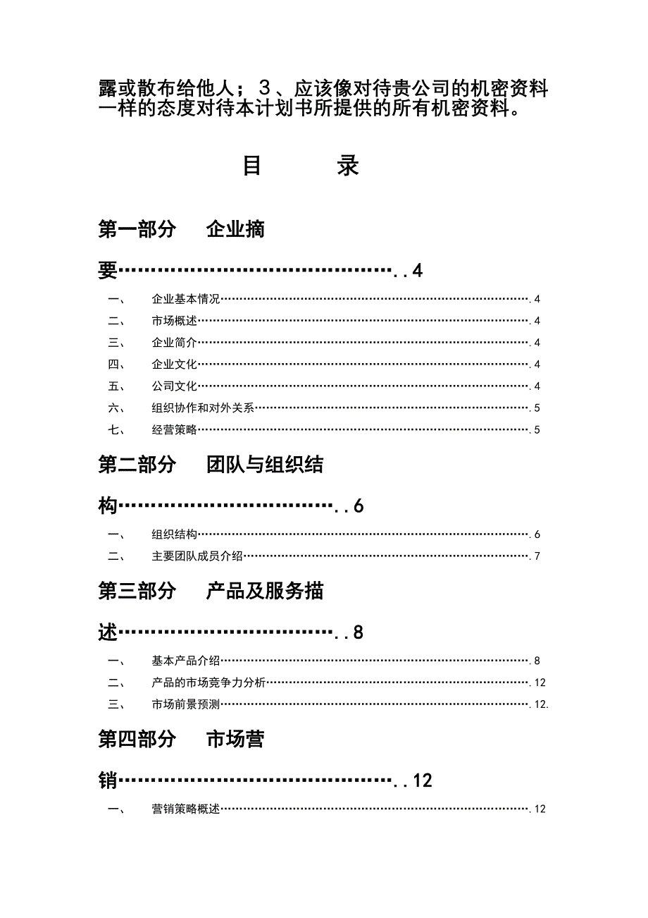 【精编】某广告文化传播有限公司创业计划书_第2页