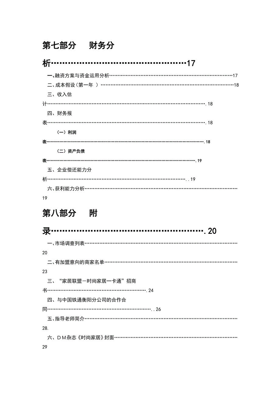 【精编】某广告文化传播有限公司创业计划书_第4页