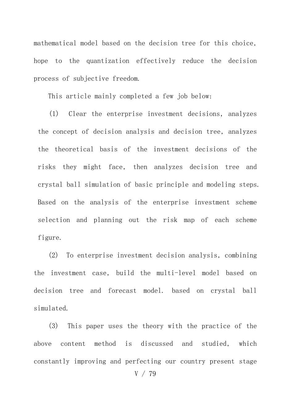 基于决策树的企业投资策划方案决策分析_第5页