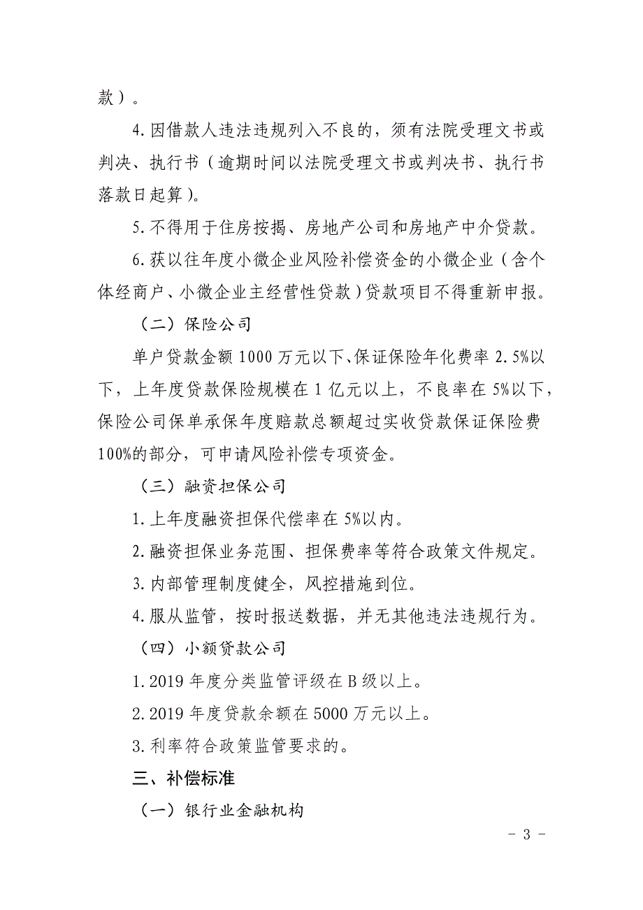 湖南2020年度民营和小微企业贷款风险补偿资金申报方案_第3页