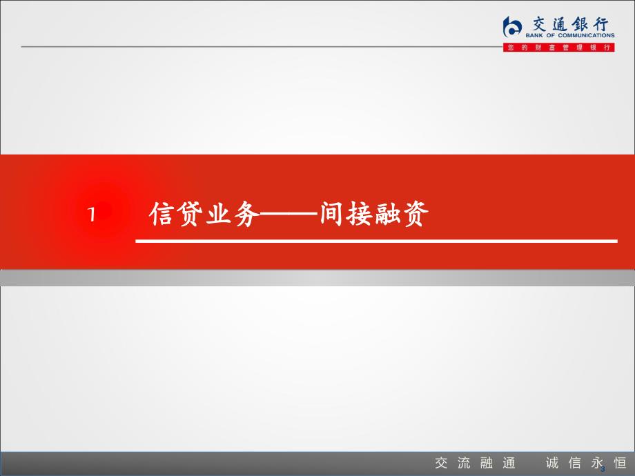 银行融资业务介绍副本_第3页