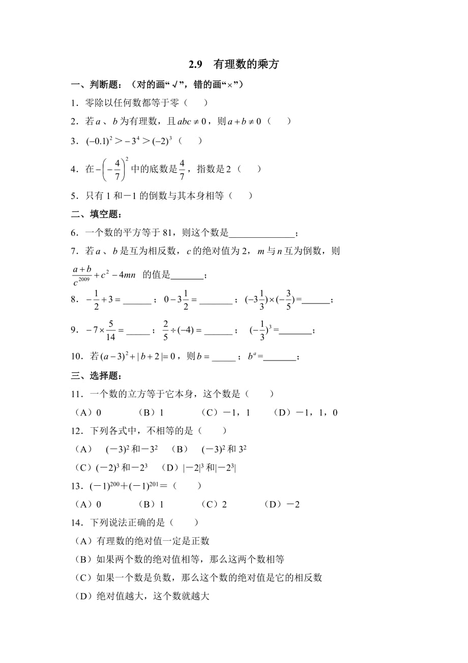 六年级上册数学鲁教版有理数的乘方同步练习2_第1页