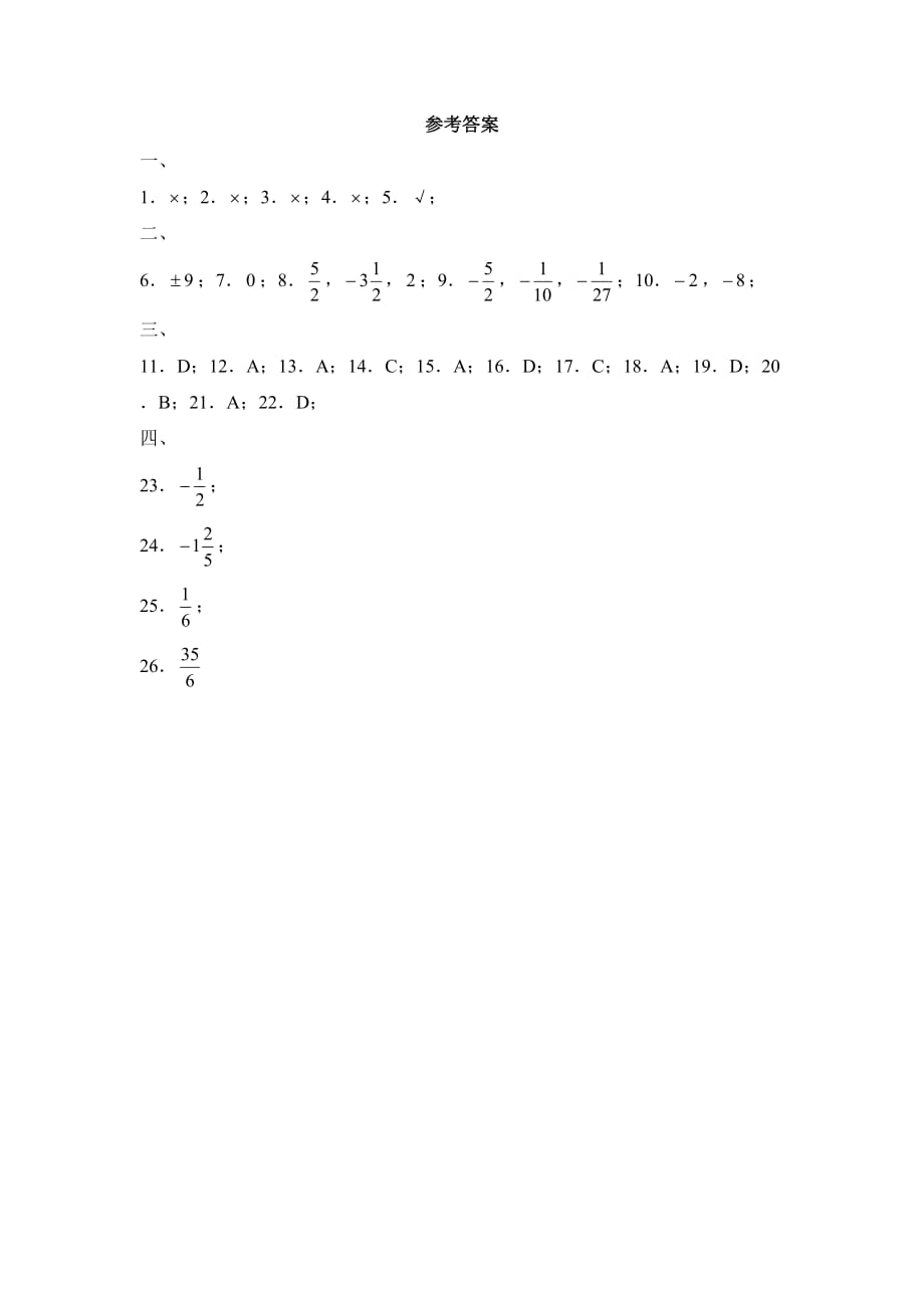 六年级上册数学鲁教版有理数的乘方同步练习2_第4页