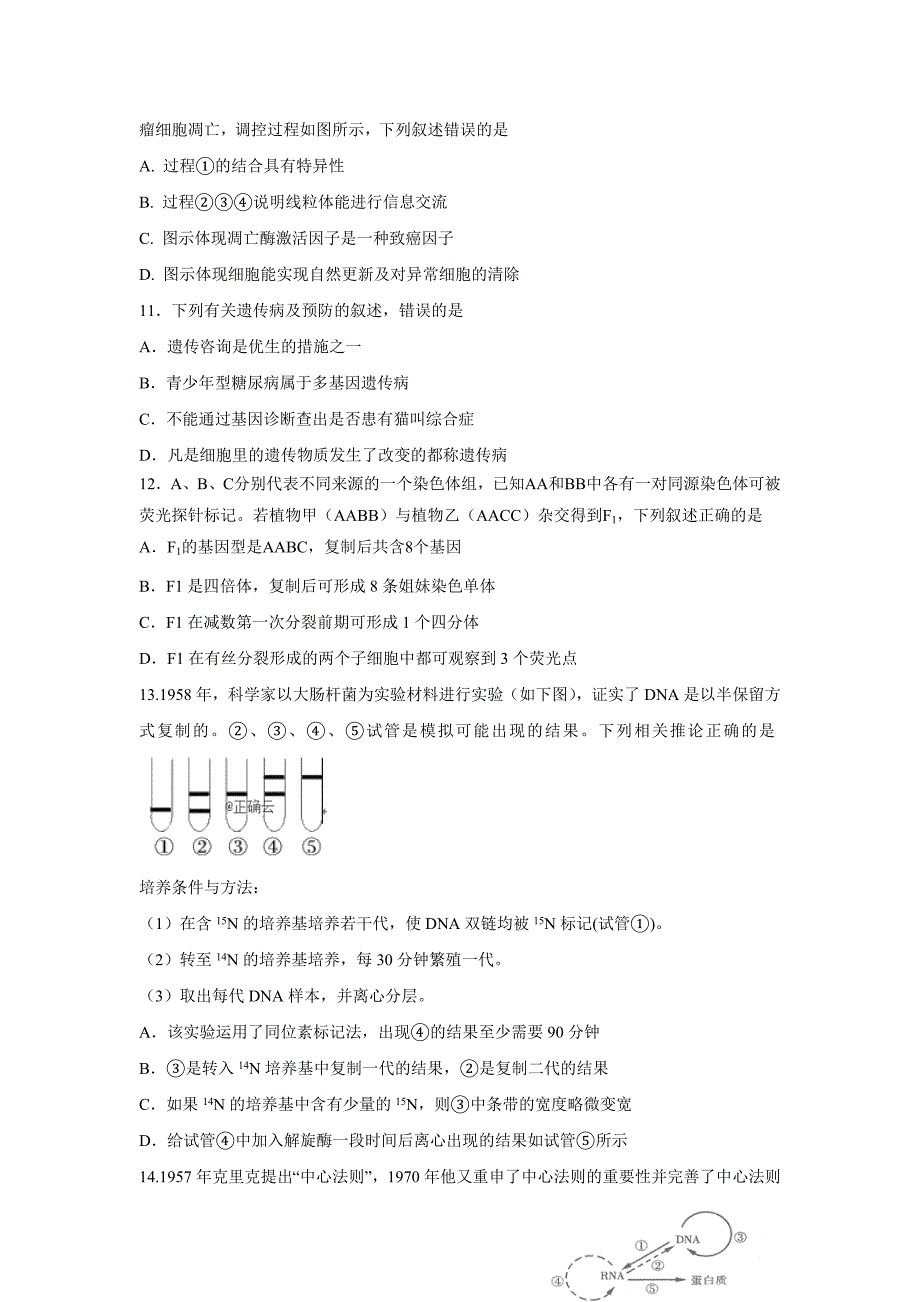 湖北省鄂州市华容高级中学2020届高三上学期第四次月考生物试卷Word版_第3页