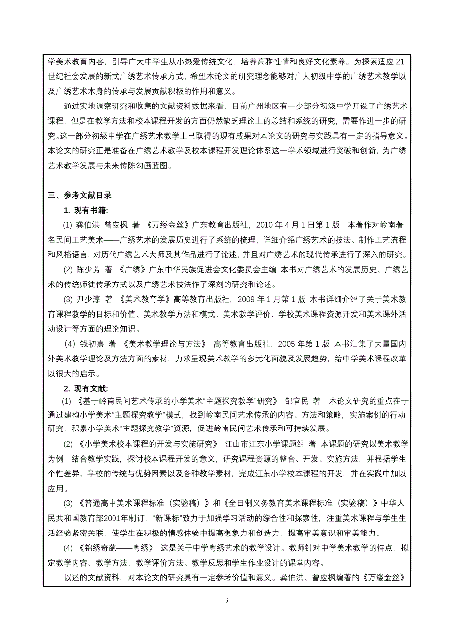 广州大学与研究生广州与研究资助项目申请书_第4页