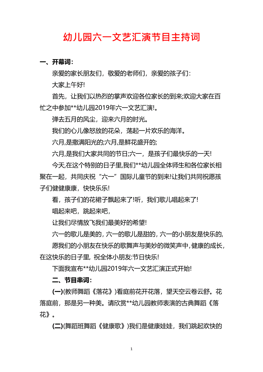 幼儿园六一文艺汇演节目主持词_第1页