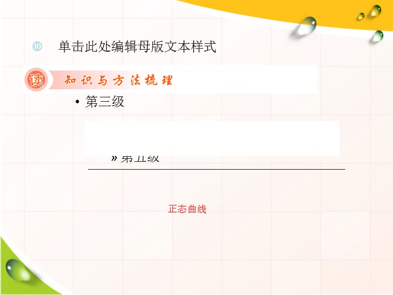 高考数学复习16-4正态分布_第3页