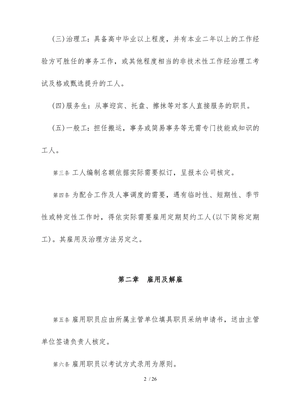 企业管理规章制度及法律规定14_第2页