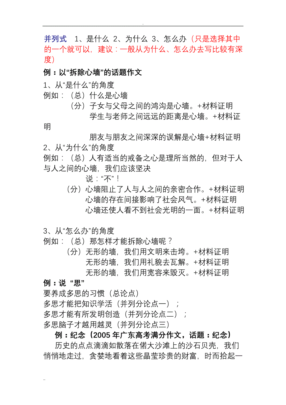 作文讲评之议论文结构_第3页